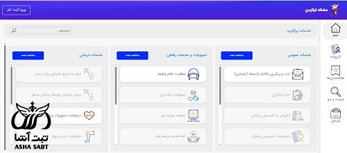 سامانه ثبت نام طرح ترافیک ایثارگران